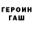 ГЕРОИН гречка Victor Gavro