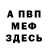 МЕФ кристаллы Daddy Dad