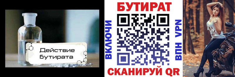 Бутират оксана  Богородск 